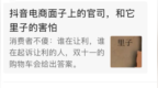 抖音电商称遭黑公关造谣：相关文章被当作案例，服务标价20万元