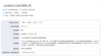 相差不足三个月，金岭化工接连因环保、安全生产违法行为受处罚