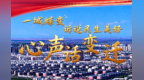 城市“长”出新模样　听听甘肃金川人说了啥