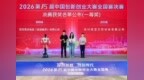 311家科创企业竞逐湾区 第十五届中国创新创业大赛新一代信息技术全国赛龙华收官