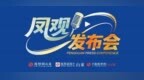 抓好六方面重点工作，山东明确水安全保障“十五五”规划任务书