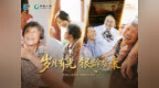 一碗饭的半径——养老金融如何走进老人日常