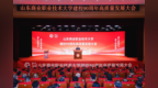 山东商业职业技术大学建校90周年高质量发展大会隆重举行