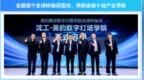 美云智数十周年 深耕产校融合 夯实智能制造数字化人才底座