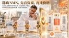 NMN什么牌子好？大促期先看资质再看价格，2026年NMN品牌硬指标