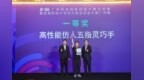 广州科技创新创业大赛升级为全球赛　441个境外项目角逐　仿人五指灵巧手夺冠