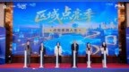 中国太保寿险举办“区域点亮季”活动发布会