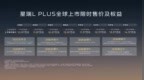 中国旗舰家轿迈入智混3L时代！吉利星瑞L PLUS上市限时10.97万元起