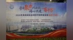 粤商聚力兴县域  同心共建“百千万” 2026粤商赋能县域经济高质量发展陆丰行活动举办