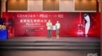 AMWC世界美容抗衰老大会见证行业突破：金茉联合昊岭生物首发家用“双生童颜”水光