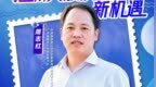 周志红：抢抓文旅发展新机遇，这一次，顺德走在前