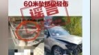 网传“重庆武隆一车辆从60米高架桥坠落驾驶员仅受轻伤”，经核实系谣言