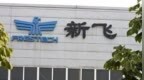 康佳退市，新飞冰箱重回十字路口