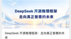 尴尬了！DeepSeek公众号封面闹乌龙 普惠变成惠普