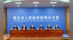 校地同心聚合力 科教赋能促转型｜驻枣院校服务强工兴产联盟助力转型发展新闻发布会举行
