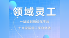 灵活用工工资代发 灵活用工互联网平台企业哪个好？