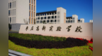 枣庄高新实验学校正式揭牌启用