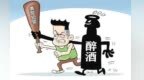 醉酒后因停车问题发生纠纷　有人辱骂暴力袭警领刑