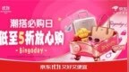 京东11.11潮搭必购日巅峰72小时10月20日开启 潮流单品低至5折