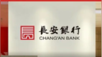 领航长安银行，李嘉辉何以解锁“下行螺旋”？