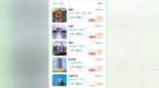 秋假马上到！烟台出发机票“跳水”！