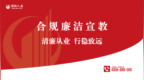 国联人寿安徽分公司开展2026年合规现场检查