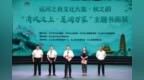 “清风汶上•莲润万家”主题书画展圆满启幕