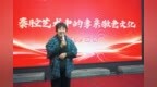 “银龄・文化传承”孝亲敬老宣讲团走进西安高新区尚锦社区
