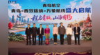 青岛西双版纳文旅联动推介会暨青岛=西双版纳=万象航线开航启动仪式举行