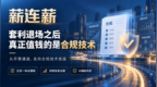 套利退场之后，灵活用工平台才真正开始 ——一个行业从"流量生意"走向"信任生意"