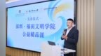 深圳·福田文明学院公益课正式发布