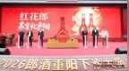 32.5万吨贮存量登高 郎酒重阳下沙大典开启新一年酿造周期