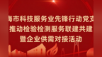 珠海检验检测供需对接活动将于10月29日举办