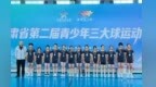 甘肃金川U14女排斩获亚军　创历史最佳战绩