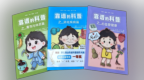 山东省健康促进与教育学会组织编写的《靠谱的科普》系列丛书入选2026年全国优秀科普图书作品