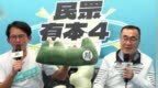 黄国昌直播支持李四川，蓝白合力挺新北市长选举