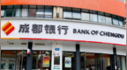 成都银行前三季度归母净利润同比增长9.84%，资本充足率微降