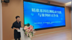 赋能高原精准眼科诊疗｜爱尔眼科青海“一城两院”举办“精准基因检测临床实践与案例研讨沙龙”
