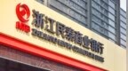 将帅生变！浙江千亿城商行执掌31年董事长退任