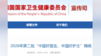 2026年第二批“中国好医生、中国好护士”揭晓 江西两人上榜