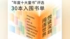30本童书出炉！“阅读小天使”等你来！