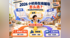 主流网课平台各有什么特点？一对一、系统班课与学习工具分类比较
