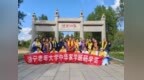 济宁老年大学“中华家学班”赴曲阜寻根拜圣研学活动