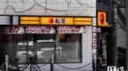 日本快餐连锁品牌“松屋”遭黑客入侵，238万条信息泄露