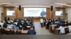 章太炎逝世九十周年学术交流活动在余杭举办
