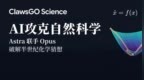 Astra联手Opus破解化学半世纪猜想，50年圣杯被攻克