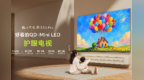创维发布自然光壁纸电视QX：23040个独立控色分区、10000nits峰值亮度，同期推出十大AI落地场景
