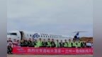甘肃新开通一条航线　陇南兰白嘉酒“串门”更近