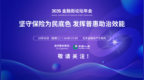 2026金融街论坛首设普惠保险专场，中国人寿承办平行论坛聚焦服务“十五五”社会治理新路径