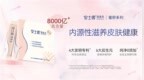 世界银屑病日｜安士微后生元携手微康，从根源守护皮肤健康